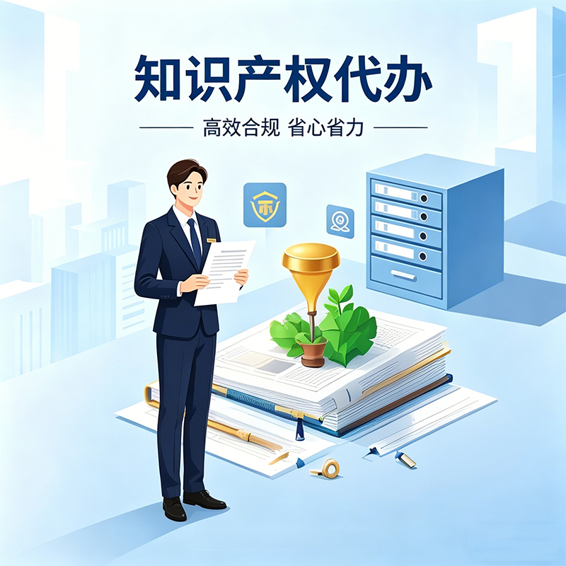 知识产权