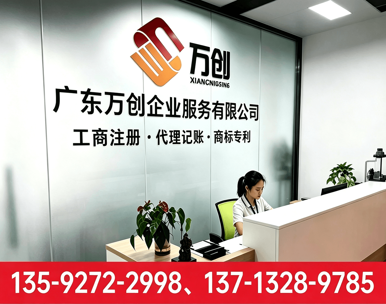1782112052736819.jpg 广东万创.jpg